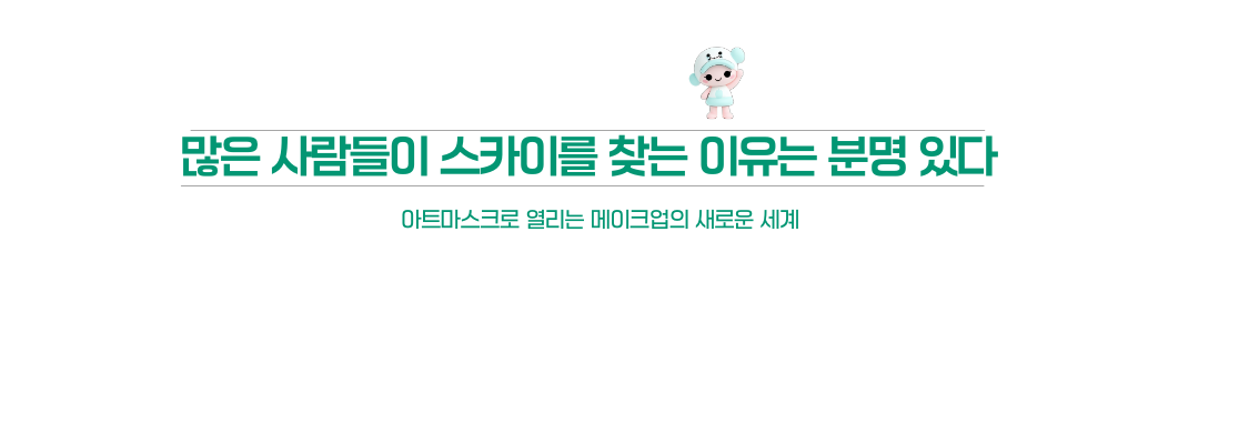 아트마스크주제찾기