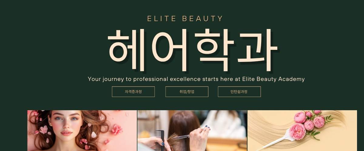 헤어펌 