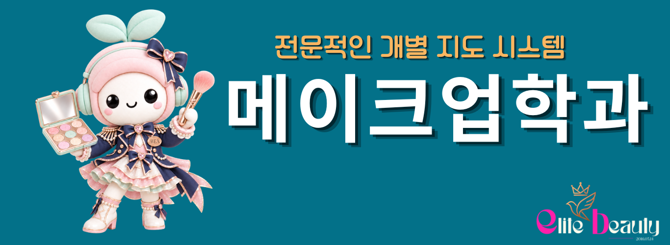 웨딩메이크업