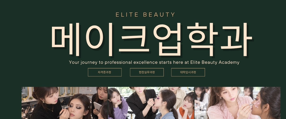 특수분장 .분장메이크업