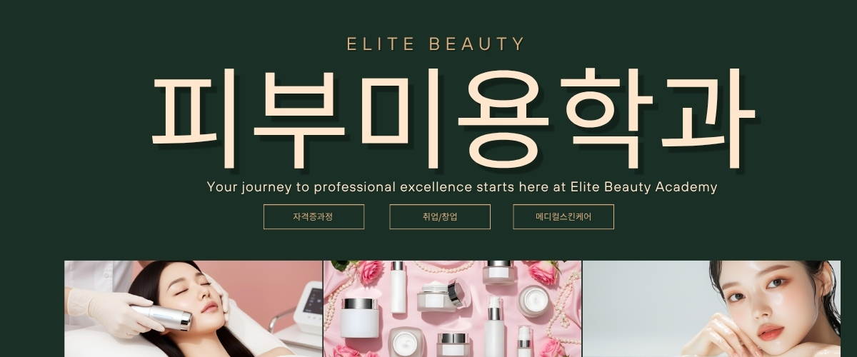 뷰티기기과정