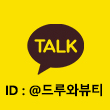 카카오톡