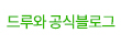 블로그