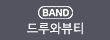 밴드