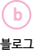 블로그